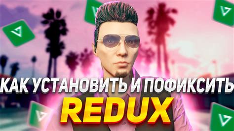 Redux Magistic RP: пошаговая установка