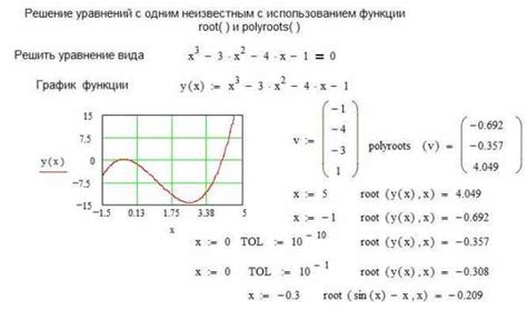 Root в Маткаде и его применение в инженерных расчетах