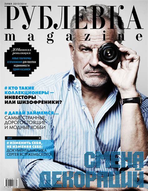 Rublevka Magazine