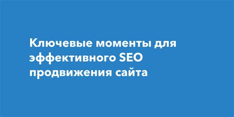 SEO-оптимизация цитат: ключевые моменты