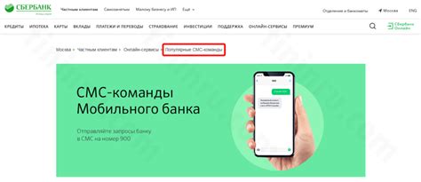 SMS-услуги Сбербанка