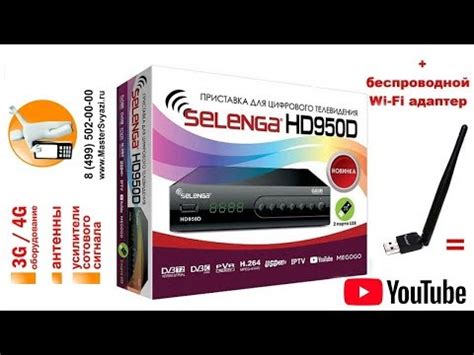 Selenga HD950D Wi-Fi адаптер