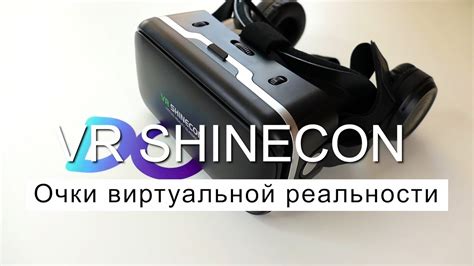 Shinecon: настройка очков виртуальной реальности