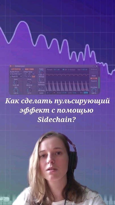 Sidechain эффект и его применение в музыке