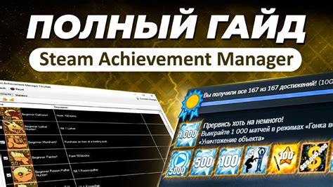 Steam Achievement Manager: как получить достижения в играх