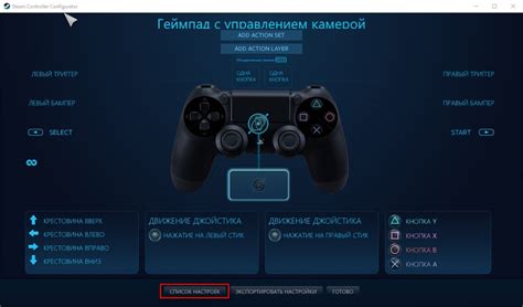 Steam Input: настройка геймпада и клавиатуры