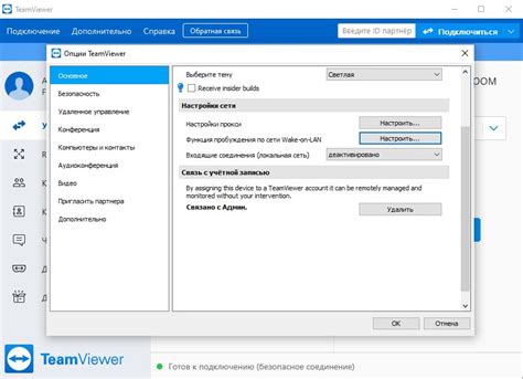 TeamViewer удаление удаленно