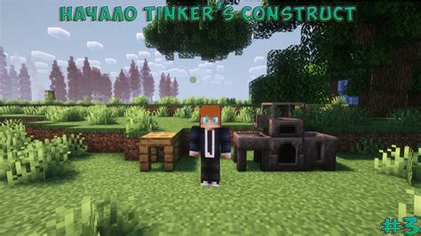 Tinkers Construct - новые возможности увеличения количества модификаторов