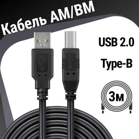 USB-кабель для подключения