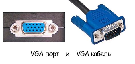 VGA-подключение