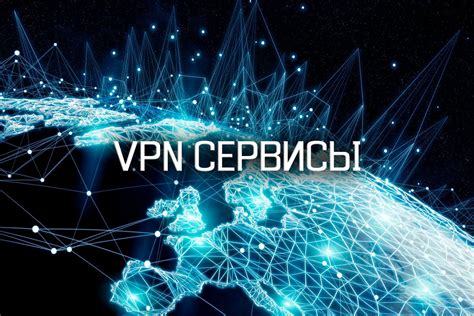 VPN-сервисы