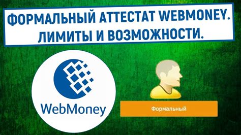 WebMoney: функции и возможности