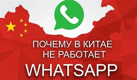 WhatsApp в Китае: эффективное средство общения и сотрудничества