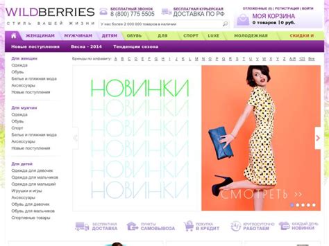 Wildberries: основные акции и распродажи на официальном сайте