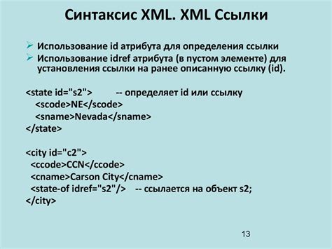 XML-ссылка: что это такое и зачем нужна